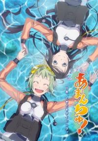 Amanchu! สาวน้อย ฟ้าใส กับโลกสีครามใบใหญ่