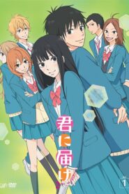 Kimi ni Todoke ฝากใจไปถึงเธอ ตอนที่1-25 พากย์ไทย