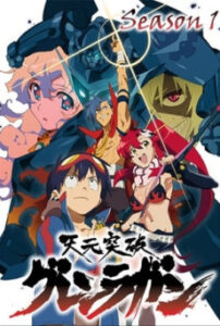 Gurren Lagann อภินิหารหุ่นทะลวงสวรรค์ ตอนที่ 1-27 พากย์ไทย