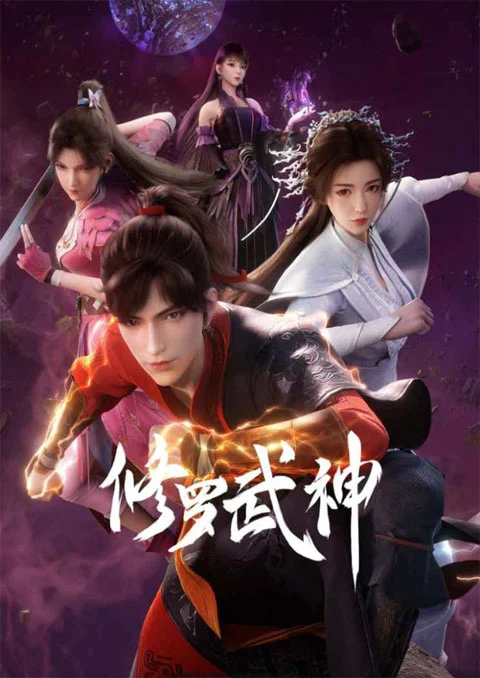 Xiuluo Wu Shen (Martial God Asura) เทพสายฟ้าราชาสงคราม ตอนที่ 1-4 ซับไทย