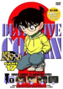 Detective Conan ยอดนักสืบจิ๋วโคนัน ปี 17