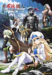 Goblin Slayer ก็อบลินสเลเยอร์