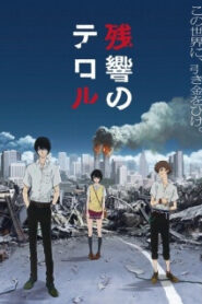 Terror in Resonance BD ผู้ก่อการร้ายในโตเกียว