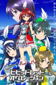 Vividred Operation หนูน้อยผมแดงปฏิบัติการ ตอนที่ 1-12 ซับไทย