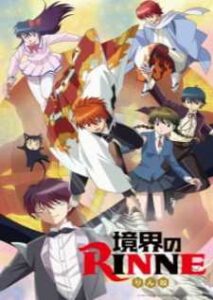 Kyoukai no Rinne ยมทูตชี้ทาง รินเนะ ภาค1