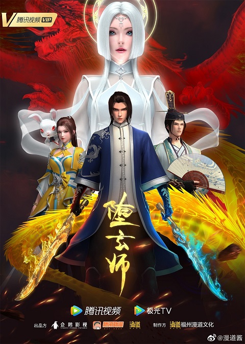 Duo Xuan Shi (The Fallen Master) ระบบปรมจารย์เเห่งความตาย ตอนที่ 1-15 ซับไทย