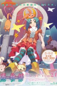 Tsukimonogatari Yotsugi Doll ปกรณัมของหลอกหลอน ตอนที่ 1-4 ซับไทย