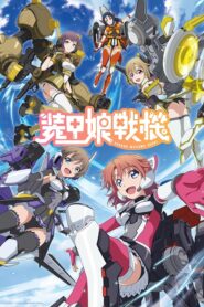 Soukou Musume Senki สาวเกราะกู้โลก ตอนที่ 1-12 ซับไทย