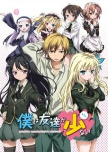 Boku wa Tomodachi ga Sukunai ชมรมคนไร้เพื่อน ภาค1