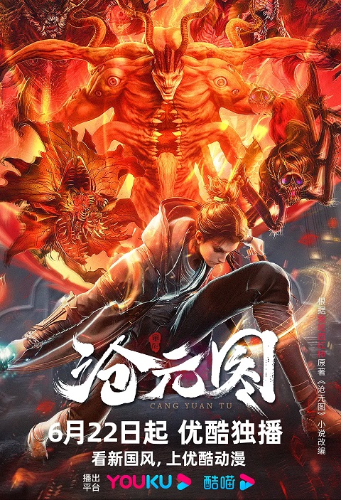 Cang Yuan Tu (The Demon Hunter) นักล่าอสูรกาย ตอนที่ 1-9 ซับไทย