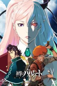 Shingeki no Bahamut – Genesis ตอนที่ 1-12 ซับไทย