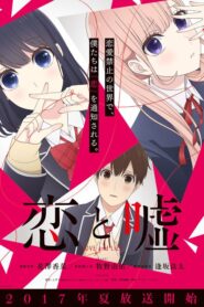 Koi to Uso (จะรักหรือจะหลอก) 1-12 ซับไทย