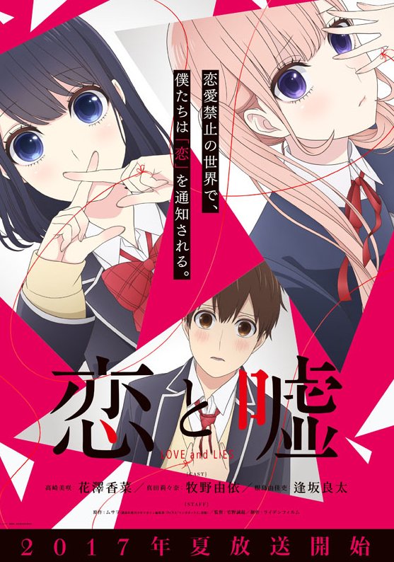 Koi to Uso (จะรักหรือจะหลอก) 1-12 ซับไทย