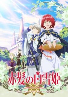 Akagami no Shirayuki Hime สโนไวท์ผมแดง