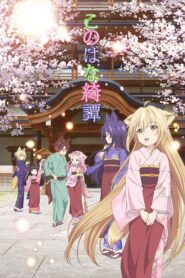 Konohana Kitan โรงเตี๊ยมของคุณจิ้งจอก ตอนที่ 1-12 ซับไทย