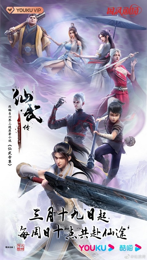 Legend of Xianwu ตอนที่ 1-26 ซับไทย