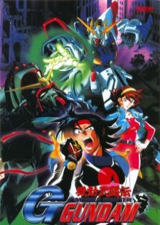 Mobile Fighter G Gundam หุ่นนักสู้สะท้านปฐพี จี กันดั้ม