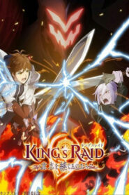 King’s Raid Ishi wo Tsugumono-tachi ตอนที่ 1-26 ซับไทย