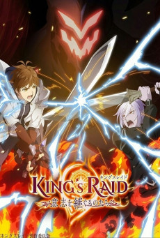 King’s Raid Ishi wo Tsugumono-tachi ตอนที่ 1-26 ซับไทย