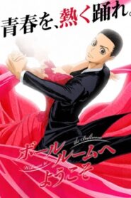 Ballroom e Youkoso เหนือความฝันบนปลายเท้า