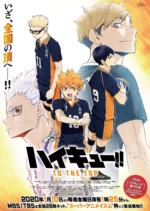 Haikyuu!! TO THE TOP ไฮคิว คู่ตบฟ้าประทาน ภาค 4 ตอนที่ 1-25 ซับไทย