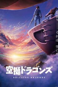 Kuutei Dragons (Drifting Dragons) ตอนที่ 1-12 พากย์ไทย