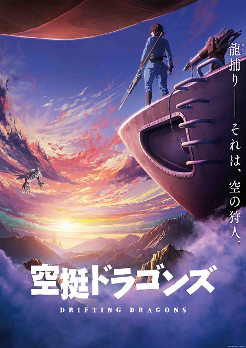 Kuutei Dragons (Drifting Dragons) ตอนที่ 1-12 พากย์ไทย