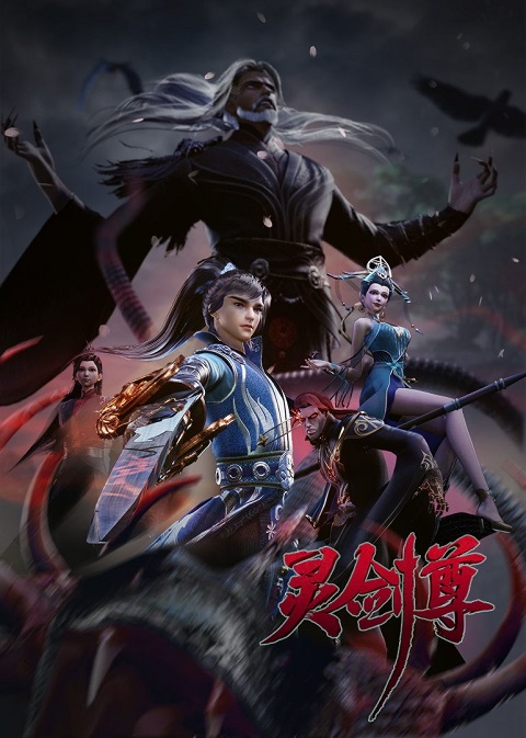 Spirit Sword Sovereign 4 Part 2 ดาบวิญญาณราชัน ภาค 4 พาร์ท 2 ตอนที่ 1-89 ซับไทย