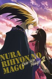 Nurarihyon no Mago นูระ หลานจอมภูต ภาค 2 ตอนที่ 1-24 ซับไทย