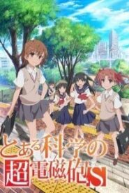 Toaru Kagaku no Railgun S เรลกัน แฟ้มลับคดีวิทยาศาสตร์ ภาค2