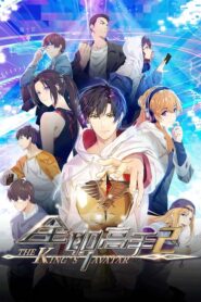 The King’s Avatar Season 2 เทพยุทธ์เซียนกลอรี่ ภาค 2 ตอนที่ 1-12 ซับไทย