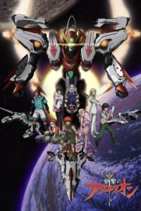 Aquarion อควอเรี่ยน สงครามหุ่นศักดิ์สิทธิ์ ภาค 1 ตอนที่ 1-26 พากย์ไทย