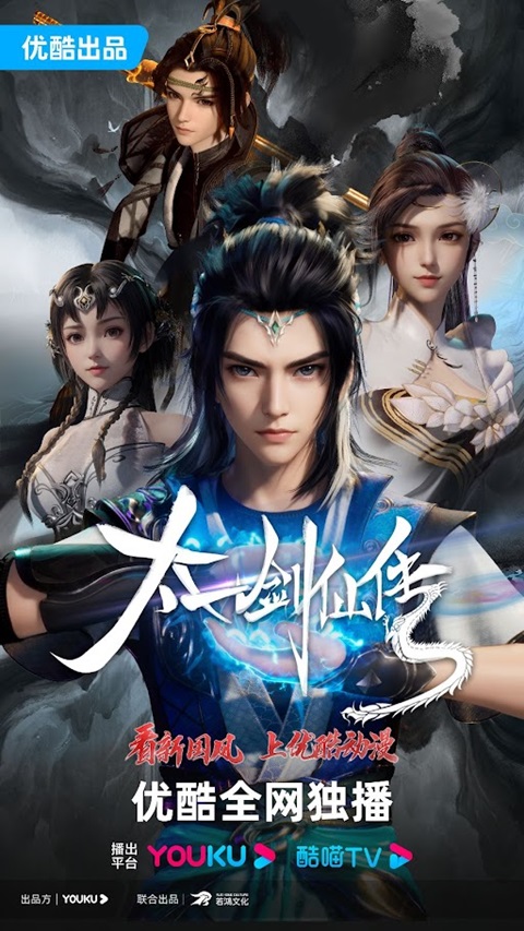 The Legend of the Taiyi Sword Immortal 2 (Magical Legend: Rise to Immortality ภาค 2) ตอนที่ 1-20 ซับไทย