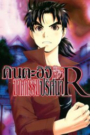 Kindaichi Shounen no Jikenbo คินดะอิจิกับคดีฆาตกรรมปริศนา ภาค 1 ตอนที่ 1-25 พากย์ไทย