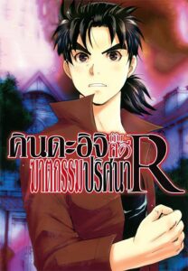 Kindaichi Shounen no Jikenbo คินดะอิจิกับคดีฆาตกรรมปริศนา ภาค 1 ตอนที่ 1-25 พากย์ไทย