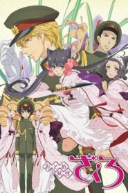 Otome Youkai Zakuro ภูติสาวซากุโระ ตอนที่ 1-13 ซับไทย