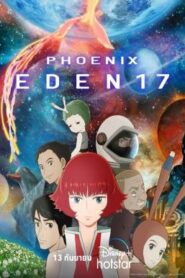 PHOENIX: EDEN17 ตอนที่ 1-4 ซับไทย