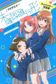 Mikakunin de Shinkoukei แก๊งอลวน คู่หมั้นอลเวง ตอนที่ 1-12 พากย์ไทย