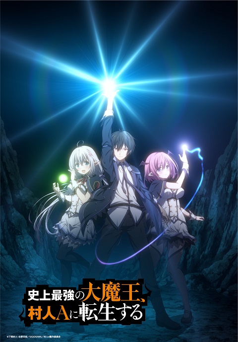 Shijou Saikyou no Daimaou ชีวิตใหม่ไม่ธรรมดาของราชาปีศาจขี้เหงา