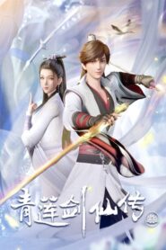 Qing Lian Jian Xian Chuan (Legend Of Lotus Sword Fairy) ตำนานเซียนกระบี่ชิงเหลียน ตอนที่ 1-54 ซับไทย