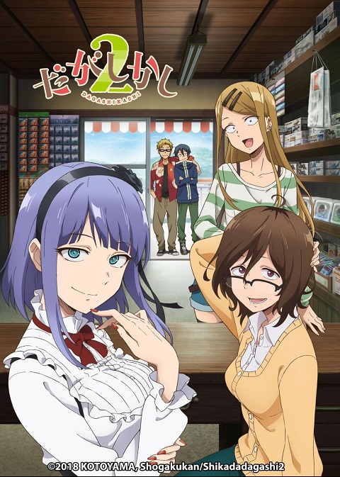 Dagashi Kashi 2 สุดก๊วน ป่วนร้านขนม ภาค 2 ตอนที่ 1-12 ซับไทย