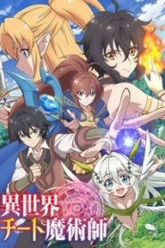 Isekai Cheat Magician ผ่ามิติแหกกฎมนตรา ตอนที่ 1-12 ซับไทย จบแล้ว