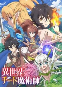 Isekai Cheat Magician ผ่ามิติแหกกฎมนตรา ตอนที่ 1-12 ซับไทย จบแล้ว