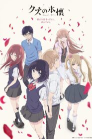 Kuzu no Honkai ตอนที่1-12 ความปรารถนาของเหล่าสวะ ซับไทย