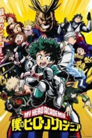 Boku no Hero Academia มายฮีโร่ อคาเดเมีย ภาค 1