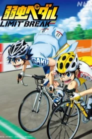 Yowamushi Pedal Limit Break โอตาคุน่องเหล็ก