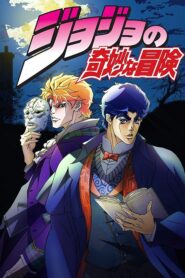 JoJos Bizarre Adventure โจโจ้ ล่าข้ามศตวรรษ ภาค 1 ตอนที่ 1-26 ซับไทย