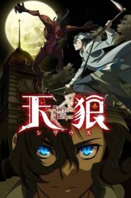 Tenrou: Sirius the Jaeger ตอนที่ 1-12 ซับไทย