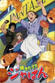 Yakitate Japan แชมเปี้ยนขนมปัง สูตรดังเขย่าโลก