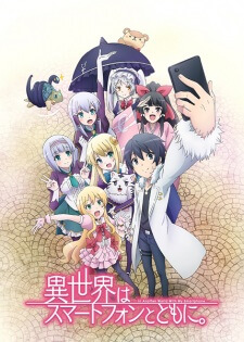 Isekai wa Smartphone to Tomo ni ไปต่างโลกกับสมาร์ทโฟน